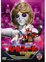 DMM.com バトルフィーバーJ VOL.5