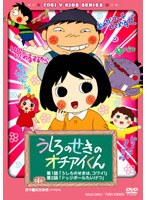 うしろのせきのオチアイくん　ドラマ