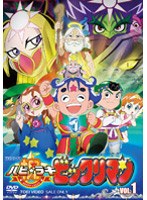 祝（ハピ☆ラキ）ビックリマン VOL.1　アクション