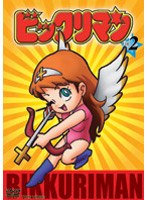 ビックリマン VOL.2　アクション