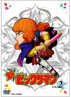 新ビックリマン VOL.2　アクション