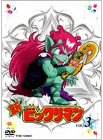 新ビックリマン VOL.3　アクション