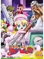 はたらキッズ マイハム組 VOL.2　アクション