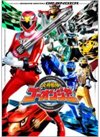 炎神戦隊ゴーオンジャー VOL.2　アクション