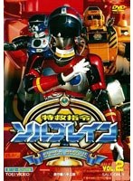 特救指令ソルブレイン VOL.2　アクション