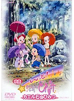 も～っと！おジャ魔女どれみ カエル石のひみつ　テレビ