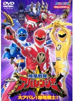 ヒーロークラブ 爆竜戦隊アバレンジャー 大アバレ！爆竜戦士　アクション