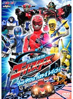 ヒーロークラブ 特命戦隊ゴーバスターズ VOL.1　アクション