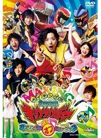 【クリックで詳細表示】メイキング版 獣電戦隊キョウリュウジャー ガブリンチョ OFF ミュージック