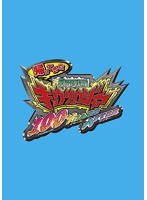 スーパー戦隊シリーズ 帰ってきた 獣電戦隊キョウリュウジャー 100 YEARS AFTER　アクション