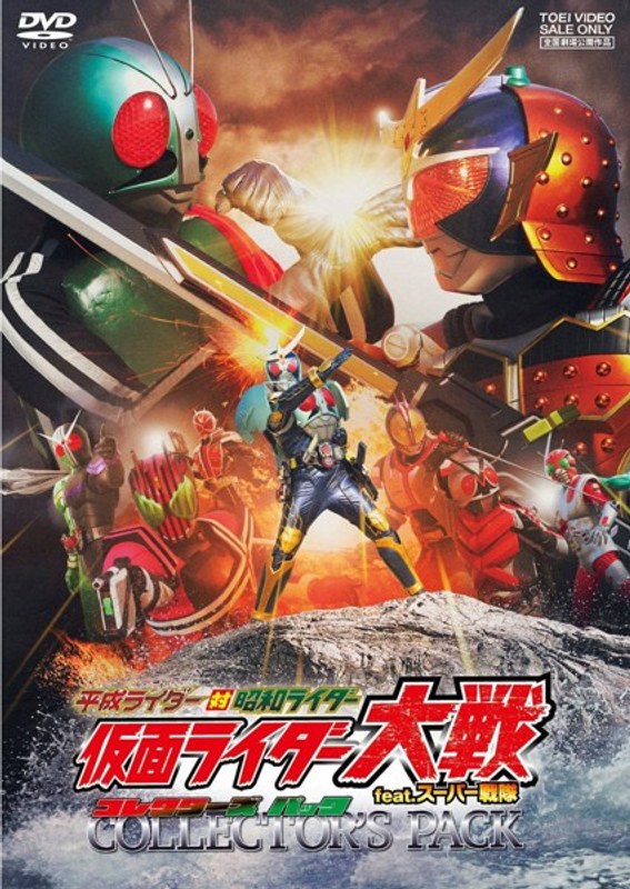 平成ライダー対昭和ライダー 仮面ライダー大戦 feat.スーパー戦隊 コレクターズパック