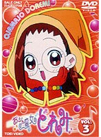 おジャ魔女どれみ 3　テレビ