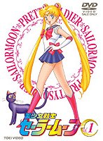 美少女戦士セーラームーン Vol.1　アクション
