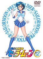 美少女戦士セーラームーン Vol.2　アクション