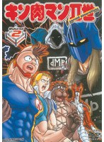 キン肉マン2世 Round.2　アクション