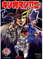 キン肉マン2世 Round.6　アクション