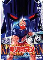 キン肉マン 2　アクション