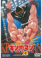 キン肉マン 4　アクション