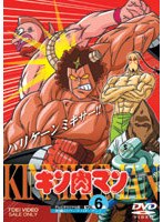 キン肉マン 6　アクション