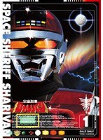 宇宙刑事シャリバン Vol.1　アクション