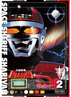 宇宙刑事シャリバン Vol.2　アクション