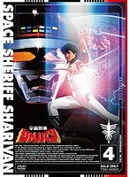 宇宙刑事シャリバン Vol.4　アクション