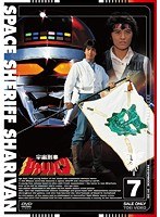 宇宙刑事シャリバン Vol.7　アクション