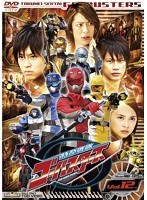 スーパー戦隊シリーズ 特命戦隊ゴーバスターズ Vol.12　アクション