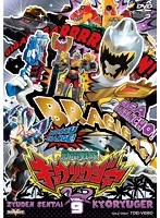 スーパー戦隊シリーズ 獣電戦隊キョウリュウジャー VOL.9　テレビ
