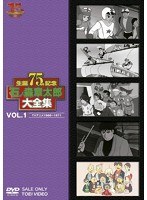 石ノ森章太郎大全集 VOL.1 TVアニメ1966-1971　アクション