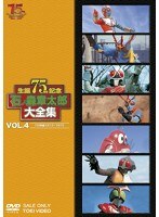石ノ森章太郎大全集 VOL.4 TV特撮1973-1975　アクション
