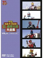 石ノ森章太郎大全集 VOL.11 TV特撮2003-2008　アクション