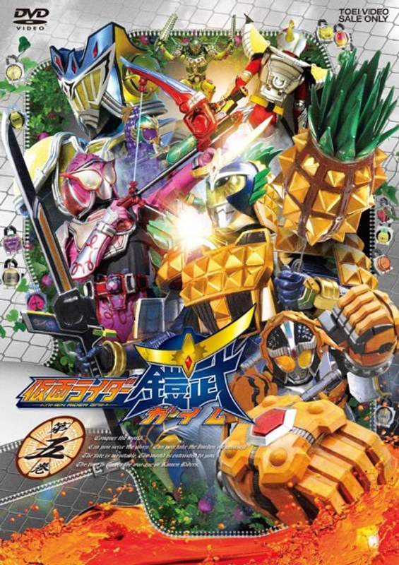 仮面ライダー鎧武/ガイム 第五巻