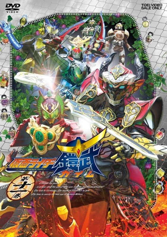 仮面ライダー鎧武/ガイム 第十一巻