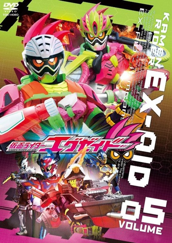 仮面ライダーエグゼイド VOL.5