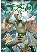 ミラーマン VOL.1　アクション