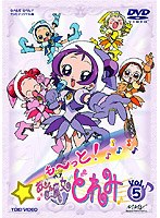 も～っと！おジャ魔女どれみ Vol.5　テレビ