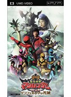 魔法戦隊マジレンジャー THE MOVIE インフェルシアの花嫁 （UMD Video）　アクション
