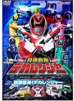 ヒーロークラブ 特捜戦隊デカレンジャー 緊急変身！デカレンジャー　アクション