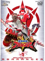 爆竜戦隊アバレンジャー 1　アクション