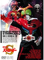 仮面ライダーストロンガー VOL.3　アクション