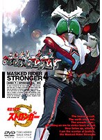 仮面ライダーストロンガー VOL.4＜完＞　アクション