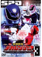 特捜戦隊デカレンジャー VOL.3　アクション