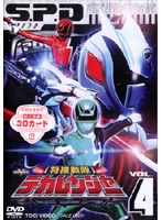 特捜戦隊デカレンジャー VOL.4　アクション