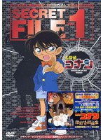 名探偵コナン シークレットファイル Vol.1　テレビ