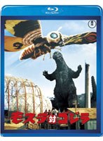 モスラ対ゴジラ （ブルーレイディスク）