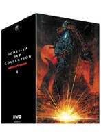 【クリックで詳細表示】ゴジラ DVDコレクション 1
