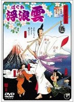 浮浪雲　ドラマ