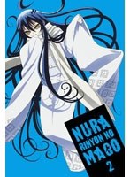ぬらりひょんの孫 第2巻　ドラマ