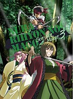 ぬらりひょんの孫～千年魔京～ 第3巻　ドラマ